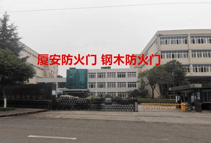 1676534804409662.jpg 重慶廈安防火門_副本.jpg